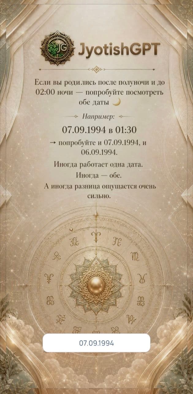 Инструменты и обучалки на сайте JyotishGPT